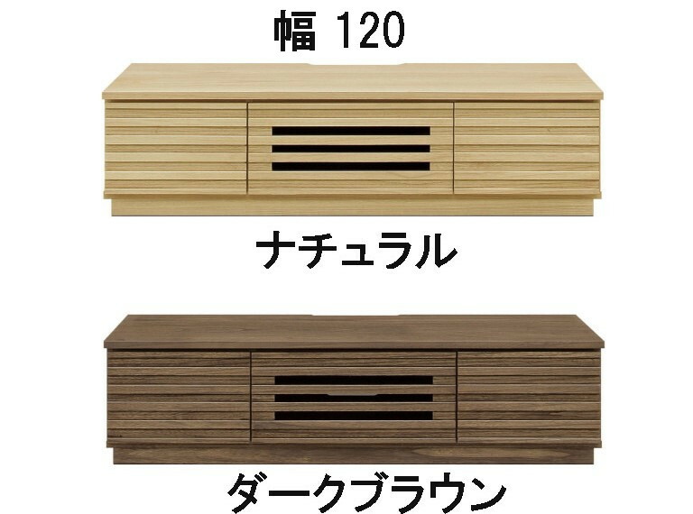 【クーポンで10%OFF】 桐無垢TVボード ルーバー 幅120 幅150 ナチュラル ダークブラウン 桐材 送料無料 国産 大川家具 家具のよろこび 【店頭受取対応商品】｜国産家具専門店　家具のよろこび 44,722円