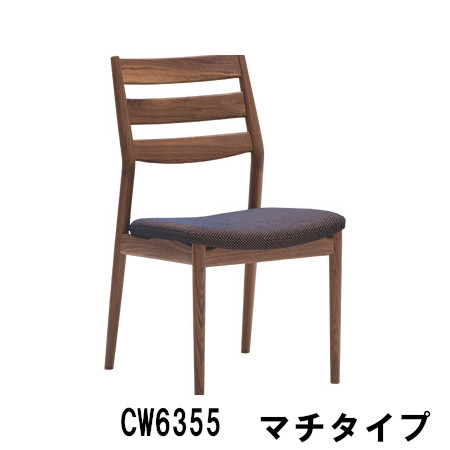 【割引クーポンあり】 カリモク ダイニングチェア CW6355 CW6365 肘無し マチタイプ オーク材 ブナ材 ビーチオーダー プレミアムオーダー ヴィンテージオーダー 送料無料 肘無食堂椅子 デラックス