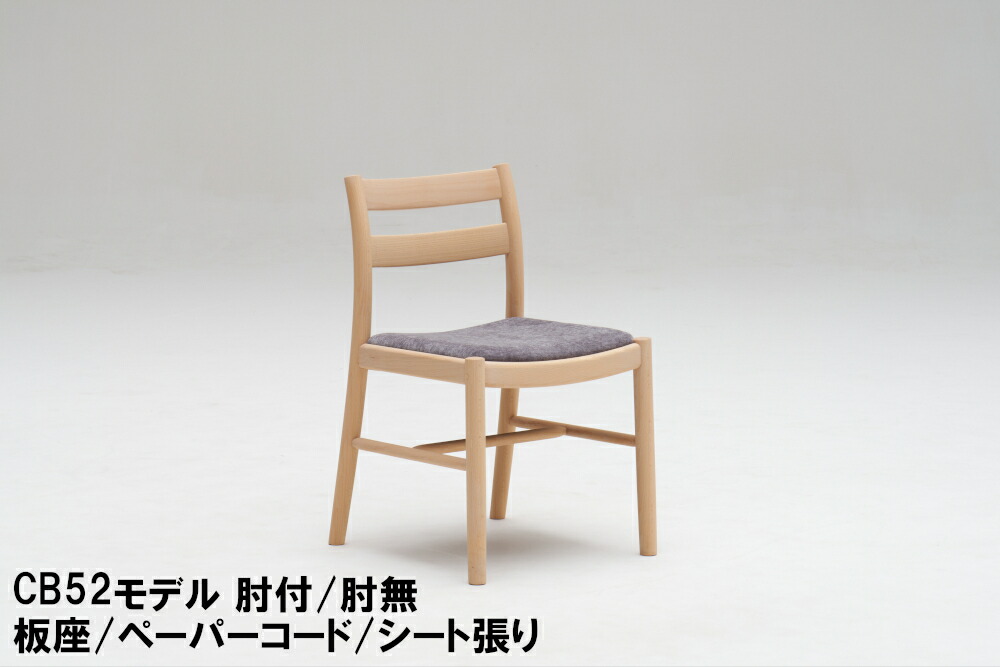 【6月29日から吊り上げ】 カリモク 昼ご飯女性議長 CB5200 CB5205 CB5230 CB5235 CB5240 CB5245 肘付き添い人 肘皆無 居敷き張り 板座 調査報告吊りひも 山毛欅材 砂浜購入注文 貨物輸送無料