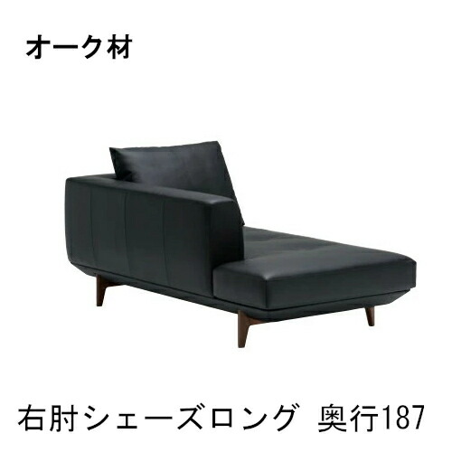 【割引クーポンあり】 カリモク 布右肘シェーズロングソファー 奥行187 UU4048 革張り ZU4048 送料無料 家具のよろこび カリモク家具