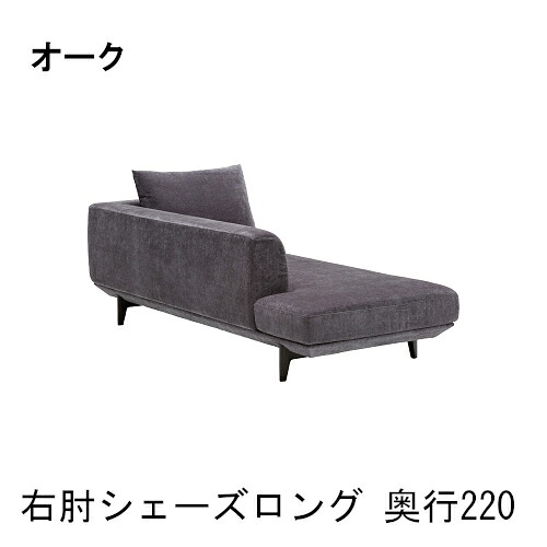 【割引クーポンあり】 カリモク 布右肘シェーズロングソファー 奥行220 UU40E8 本革張り ZU40E8 送料無料 家具のよろこび カリモク家具｜国産家具専門店　家具のよろこび 215,985円