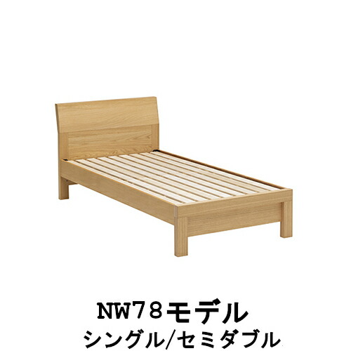 【6月29日から引き上げ】 カリモク 寝台ひな形 NW78ひな形 シングル 虚蝉ダブル フレックス割り増し金 フレックス第一義的 桐すのこ 貨物輸送無料 調度品のよろこび カリモク調度品