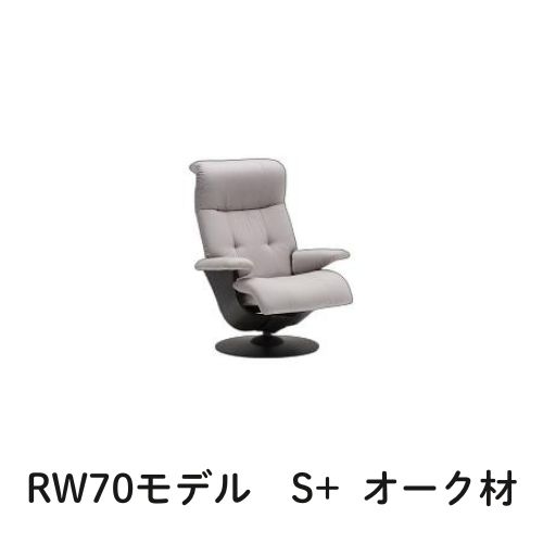 【6月29日から吊り上げ】 カリモク ザ・ファーストRW70青写真 S+大きさ オーク材材 RW7002 個人的女性議長 リクライナー リクライニング寝椅子 貨物輸送無料 調度品のよろこび カリモク調度品