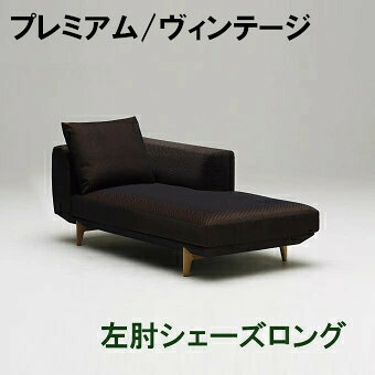 【割引クーポンあり】 カリモク 布左肘シェーズロングソファー 奥行187 UU4099 本革張り ZU4099 プレミアムオーダー ヴィンテージオーダー 送料無料 家具のよろこび カリモク家具｜国産家具専門店　家具のよろこび