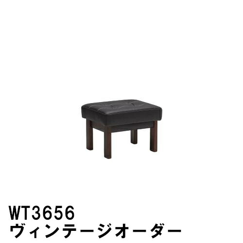 【6月29日から吊り上げ】 カリモク 腰かけ WT3656 ヴィンテージオーダー 本革 織り地 貨物輸送無料 調度品のよろこび カリモク調度品