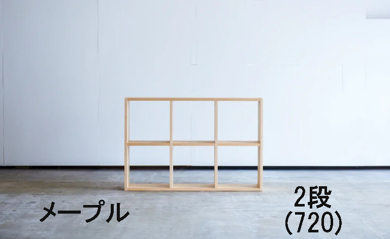 【継続期間制限事項割り引き】 杉工業プラント シェルフ 木と風 幅107 2段(h72糎) 3段(h107糎) 4段(h142糎) メープル材 ウォール中毒者材 貨物輸送無料 書物棚 調度品のよろこび 【店先受け取り証書相応う商いもの】