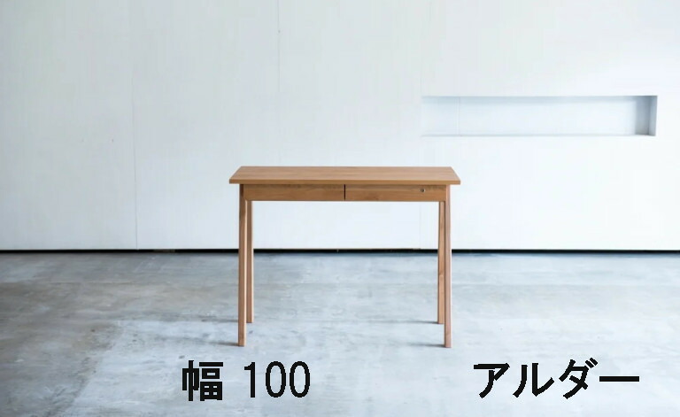 杉工場 デスク クッカ 幅100 幅110 アルダー材 ウォールナット材 送料無料 学習机 パソコンデスク 家具のよろこび 【店頭受取対応商品】|国産家具専門店 家具のよろこび