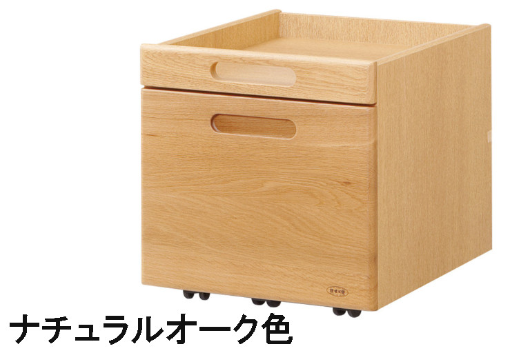 浜本工芸 移動袖 No.17 幅41 ナチュラルオーク ダークオーク カフェオーク ナラ材 送料無料 国産家具 学習机 デスクワゴン パソコンデスク 家具のよろこび 【店頭受取対応商品】