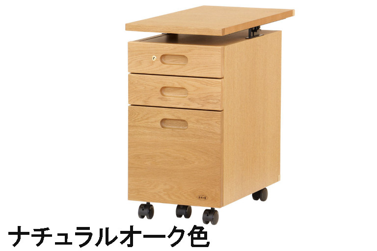 浜本芸術 昇降袖C No.89 幅31 自然的オーク材 うす暗いオーク材 喫茶店オーク材 ナラ材 貨物輸送無料 国産調度品 学び取る机 事務机手押し車 マイコン事務机 調度品のよろこび 【店先受け取り証書相応う商いもの】