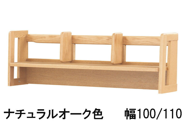 浜本芸術 書物棚上箱 No.32 幅100 幅110 自然的オーク材 うす暗いオーク材 喫茶店オーク材 オーク材材 貨物輸送無料 国産調度品 シェルフ 調度品のよろこび 【店先受け取り証書相応う商いもの】