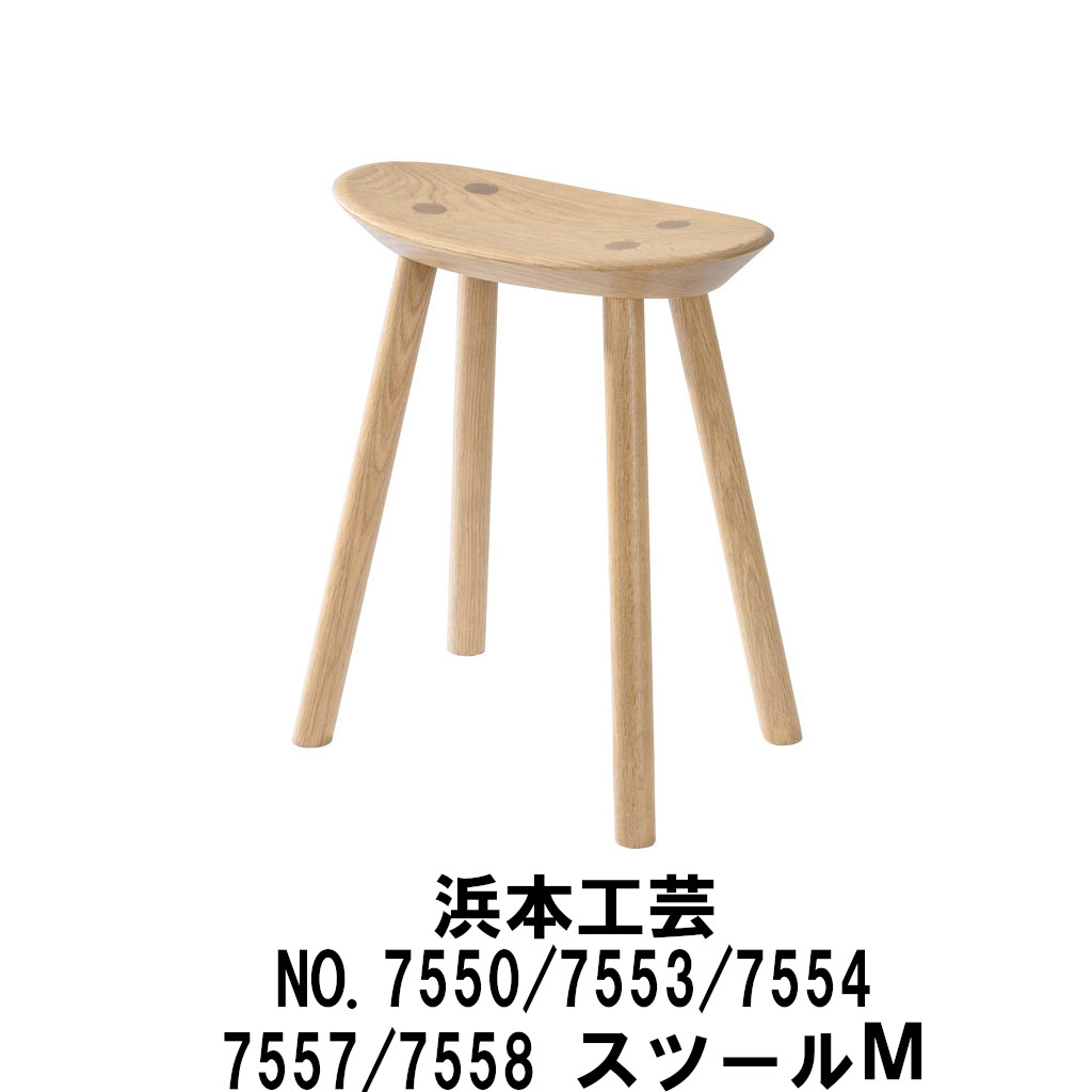 浜本工芸 スツール 2脚セット ナラ材 日本製 楽天市場】浜本工芸 最新 日本製 スツール ダークオーク色(6020