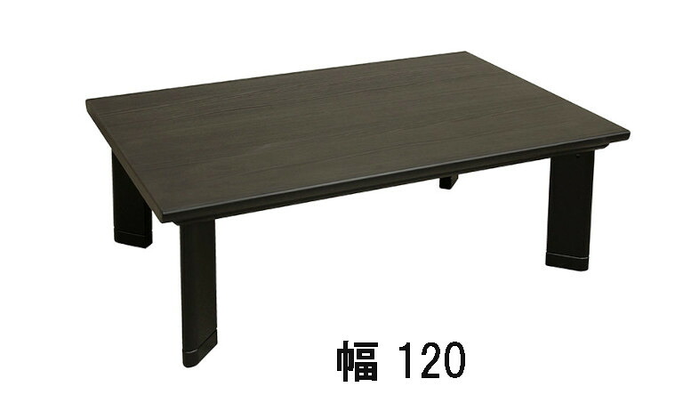 【引き換え証で11%OFF】 アサヒ こたつ 文乃KR 幅120 幅150 貨物輸送無料 炬燵 暖卓 国産 調度品のよろこび 【店先受け取り証書相応う商いもの】