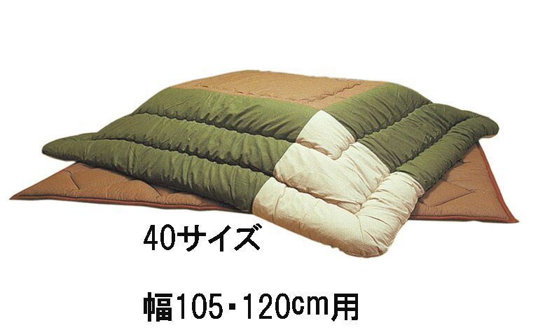 【引き換え証で11%OFF】 アサヒ こたつ布団 KF-353 40/50 掛け布団 敷き布団 貨物輸送無料 国産 調度品のよろこび 【店先受け取り証書相応う商いもの】