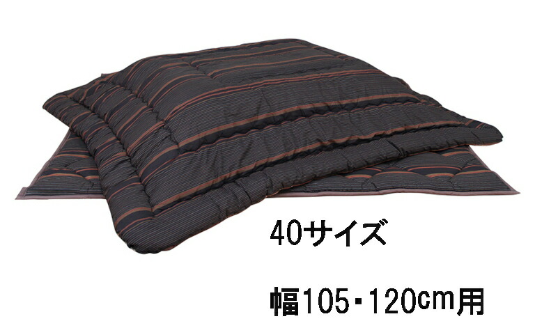 【継続期間制限事項割り引き】 アサヒ こたつ布団 KF-390 40/50/60 掛け布団 敷き布団 貨物輸送無料 国産 調度品のよろこび 【店先受け取り証書相応う商いもの】