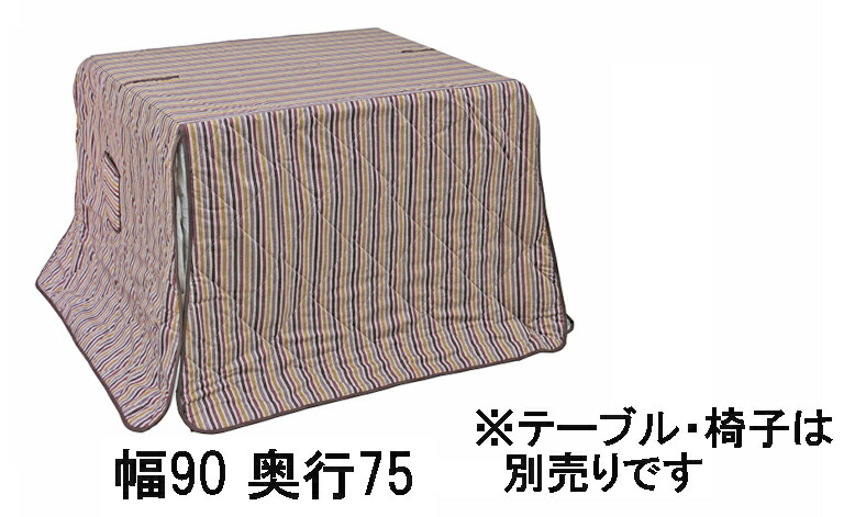 【クーポンで10%OFF】 アサヒ 高暖卓ふとん KF-501 幅90/150奥行75/90送料無料 こたつ布団 国産 家具のよろこび 【店頭受取対応商品】|国産家具専門店 家具のよろこび