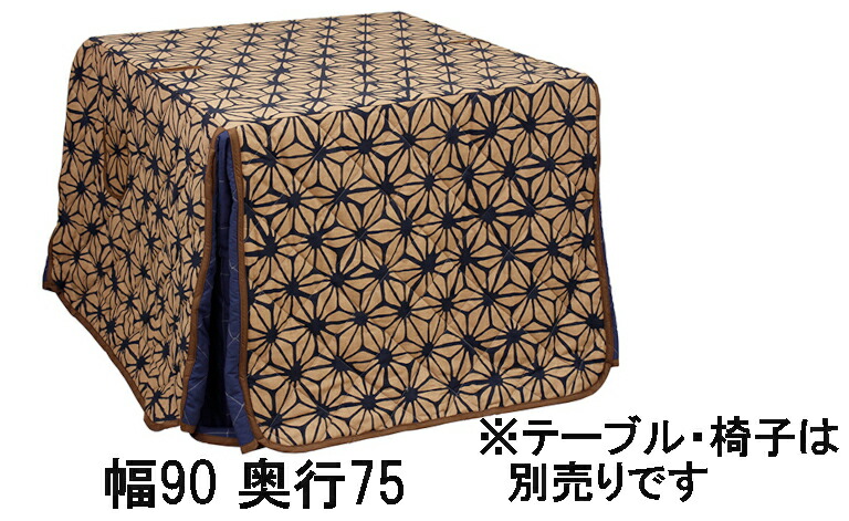 【引き換え証で11%OFF】 アサヒ 高暖卓ふとん KF-504幅90/150奥ふかさ75/90貨物輸送無料 こたつ布団 国産 調度品のよろこび 【店先受け取り証書相応う商いもの】