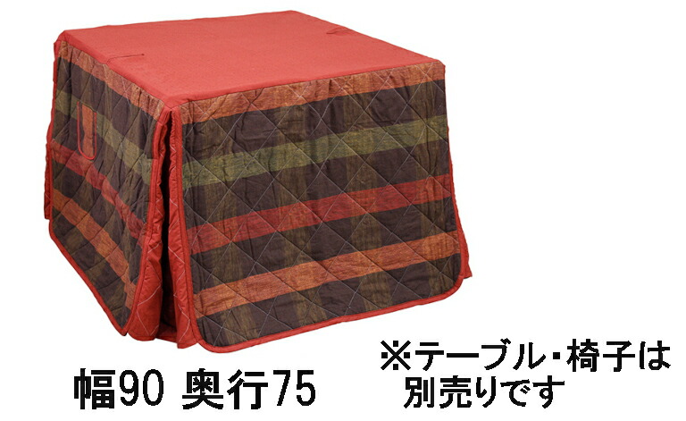 【継続期間押さえる引き下げ】 アサヒ 高暖卓ふとん KF-507 幅90/150 奥ふかさ75/90 貨物輸送無料 こたつ布団 国産 調度品のよろこび 【店先受け取り証書相応う商いもの】