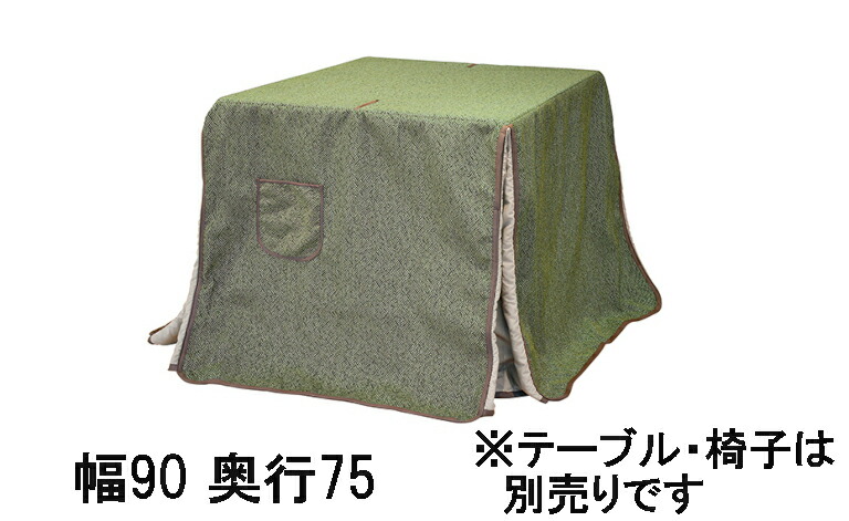 【引き換え証で11%OFF】 アサヒ 高暖卓ふとん KF-510 幅90/150 奥ふかさ75/90 貨物輸送無料 こたつ布団 国産 調度品のよろこび 【店先受け取り証書相応う商いもの】