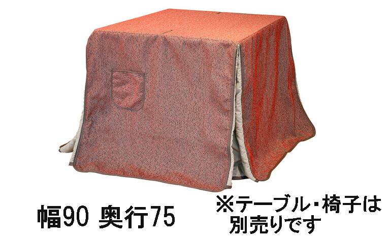 【引き換え証で11%OFF】 アサヒ 高暖卓ふとん KF-511 幅90/150 奥ふかさ75/90 貨物輸送無料 こたつ布団 国産 調度品のよろこび 【店先受け取り証書相応う商いもの】