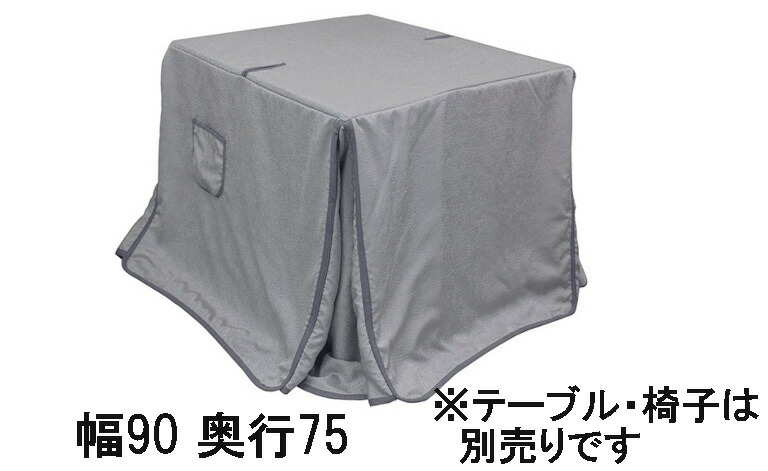 【クーポンで10%OFF】 アサヒ 高暖卓ふとん KF-514 幅90/150 奥行75/90 送料無料 こたつ布団 国産 家具のよろこび 【店頭受取対応商品】