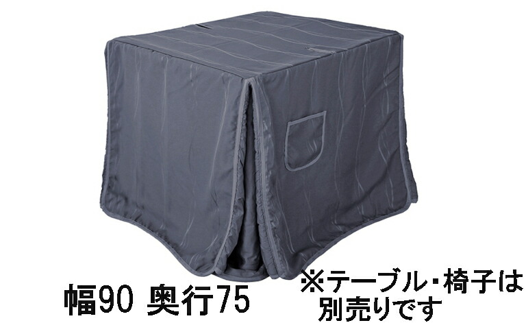 【引き換え証で11%OFF】 アサヒ 高暖卓ふとん KF-515 幅90/150 奥ふかさ75/90 貨物輸送無料 こたつ布団 国産 調度品のよろこび 【店先受け取り証書相応う商いもの】