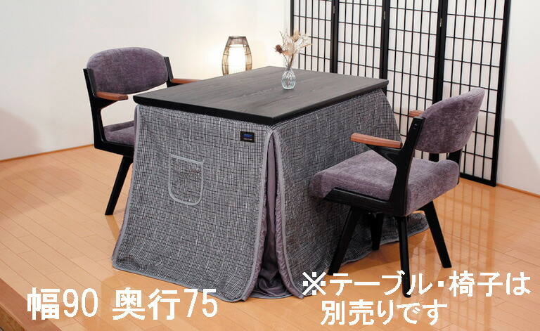 【引き換え証で11%OFF】 アサヒ 高暖卓ふとん KF-516 幅90/150 奥ふかさ75/90 貨物輸送無料 こたつ布団 国産 調度品のよろこび 【店先受け取り証書相応う商いもの】