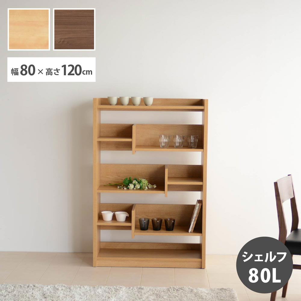 収納棚 80シェルフ Low (ロータイプ)|国産家具専門店 家具のよろこび