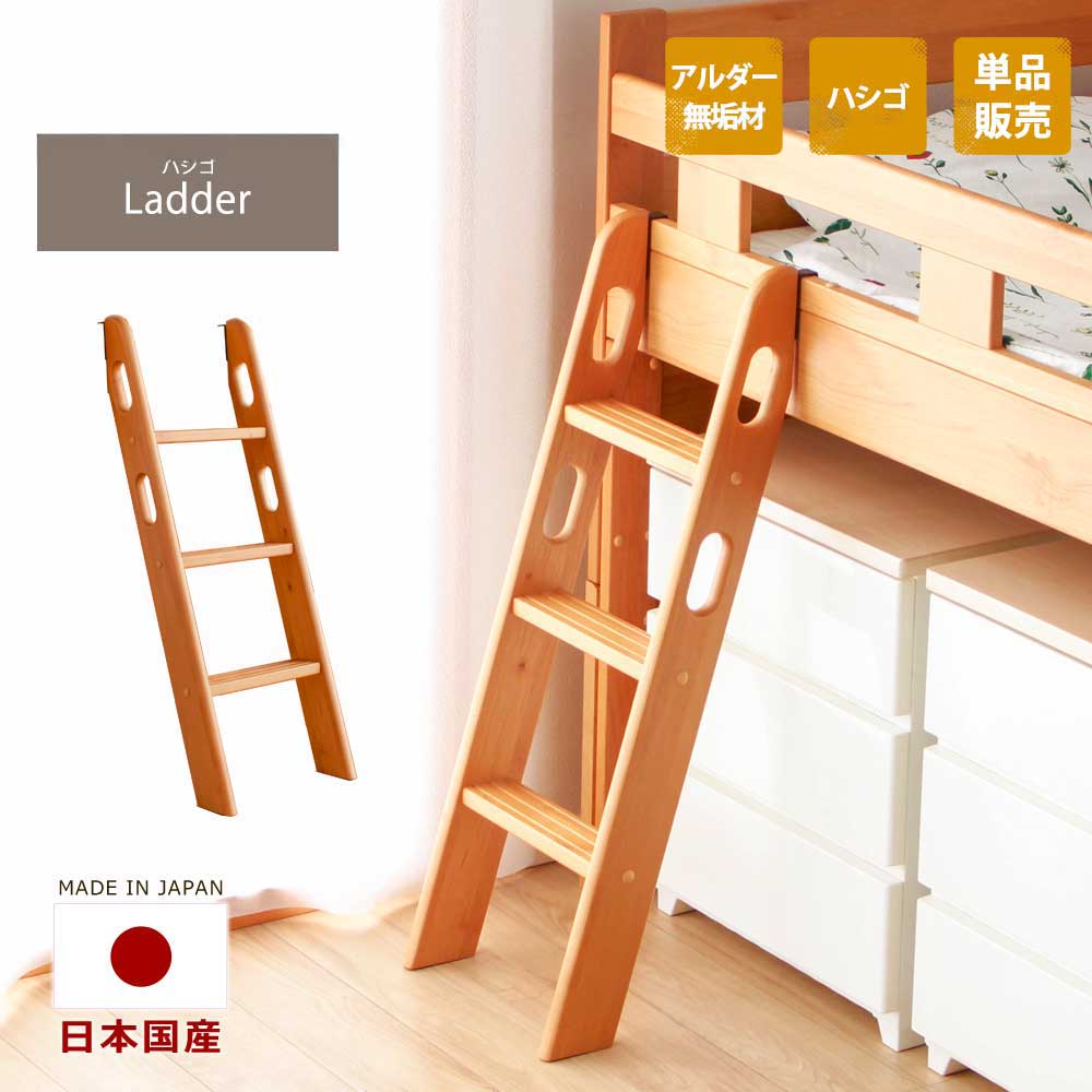 取り合わせ臥榻 ハシゴ