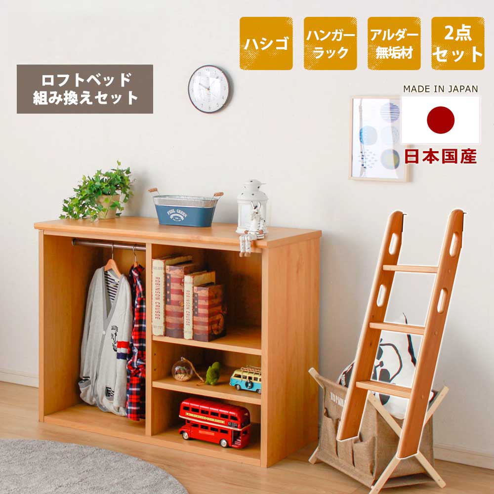 【継続期間制限事項引き下げ】 取り合わせ臥榻 屋根裏部屋臥榻組替書き割り（シェルフ＋ハシゴ）