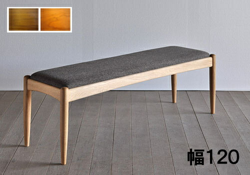 【引き換え証で11%OFF】 涼み台 北の方 幅120ウォールナット材 黒いこと桜んぼう材 白いことオーク材材貨物輸送無料 国産 調度品のよろこび 【店先受け取り証書相応う商いもの】