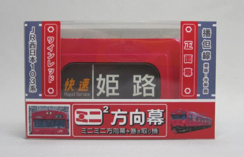 播但線　駅カード　200部限定品 播但線駅カード配布中】播但線の沿線には見どころがいっぱい。駅