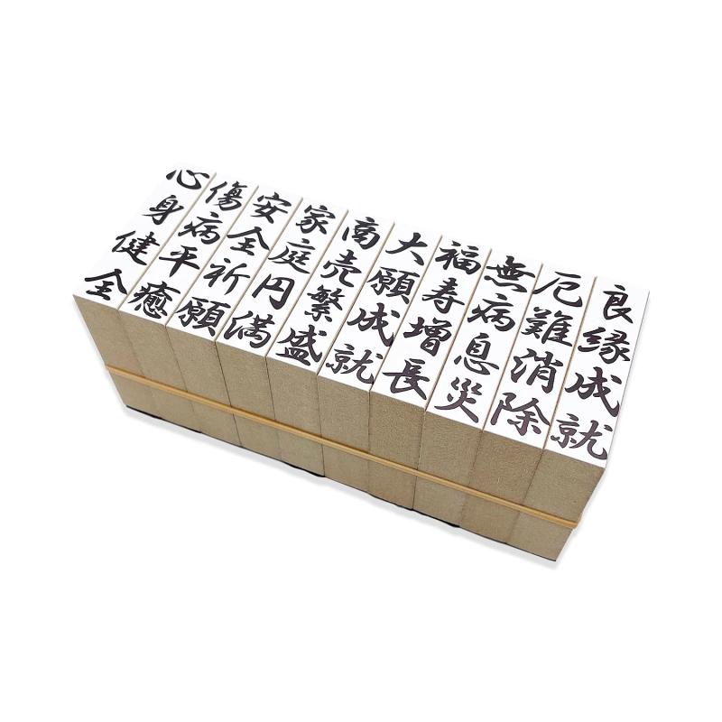 shingon.shop 祈とう文ゴム印