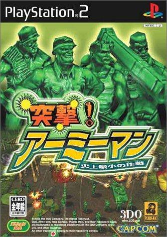 突撃アーミーマン 史上最小の作戦|YOROZUYA本舗 店