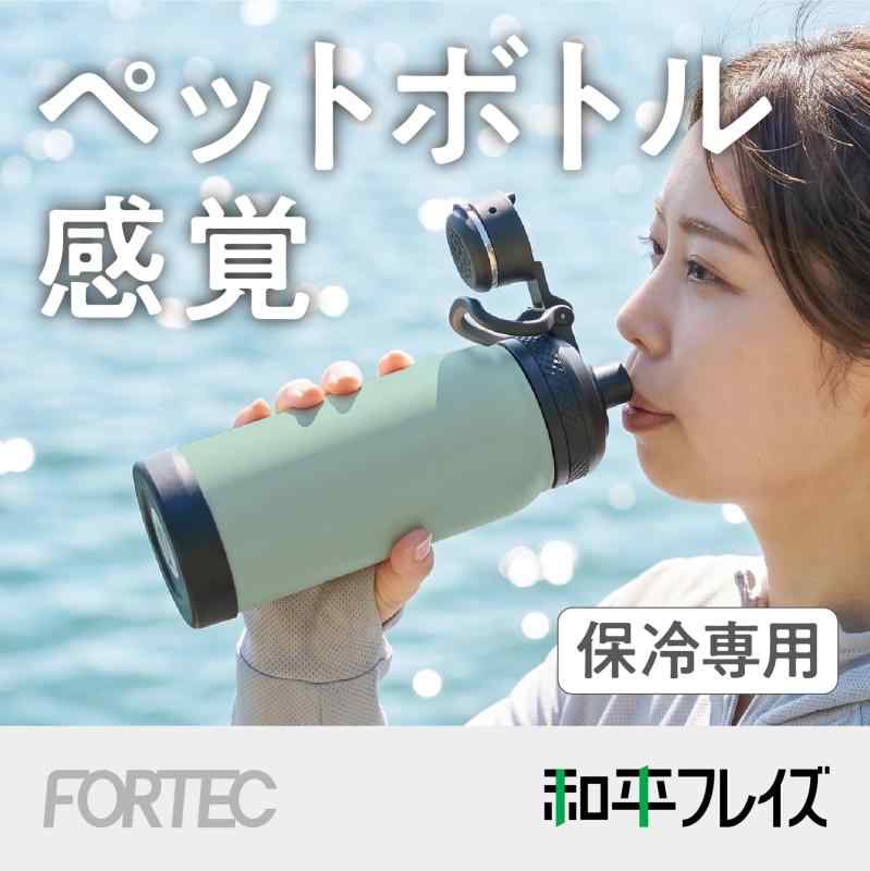 和平フレイズ キャリングボトル フォルテック