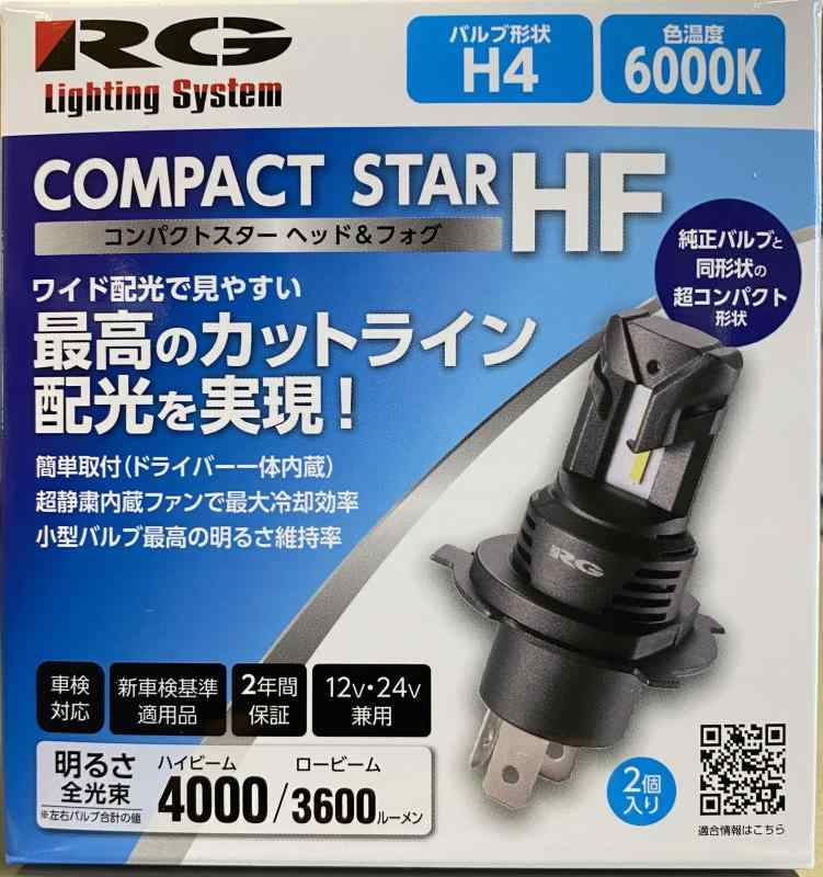 レーシング ギア (RACING GEAR)/LED H4 12/24V 6000K 品番:RGH-P934