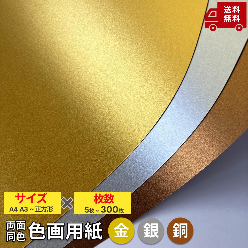 楽天市場】ニューカラー 金 銀 銅 四切判 1枚 あす楽 4切 色画用紙 金