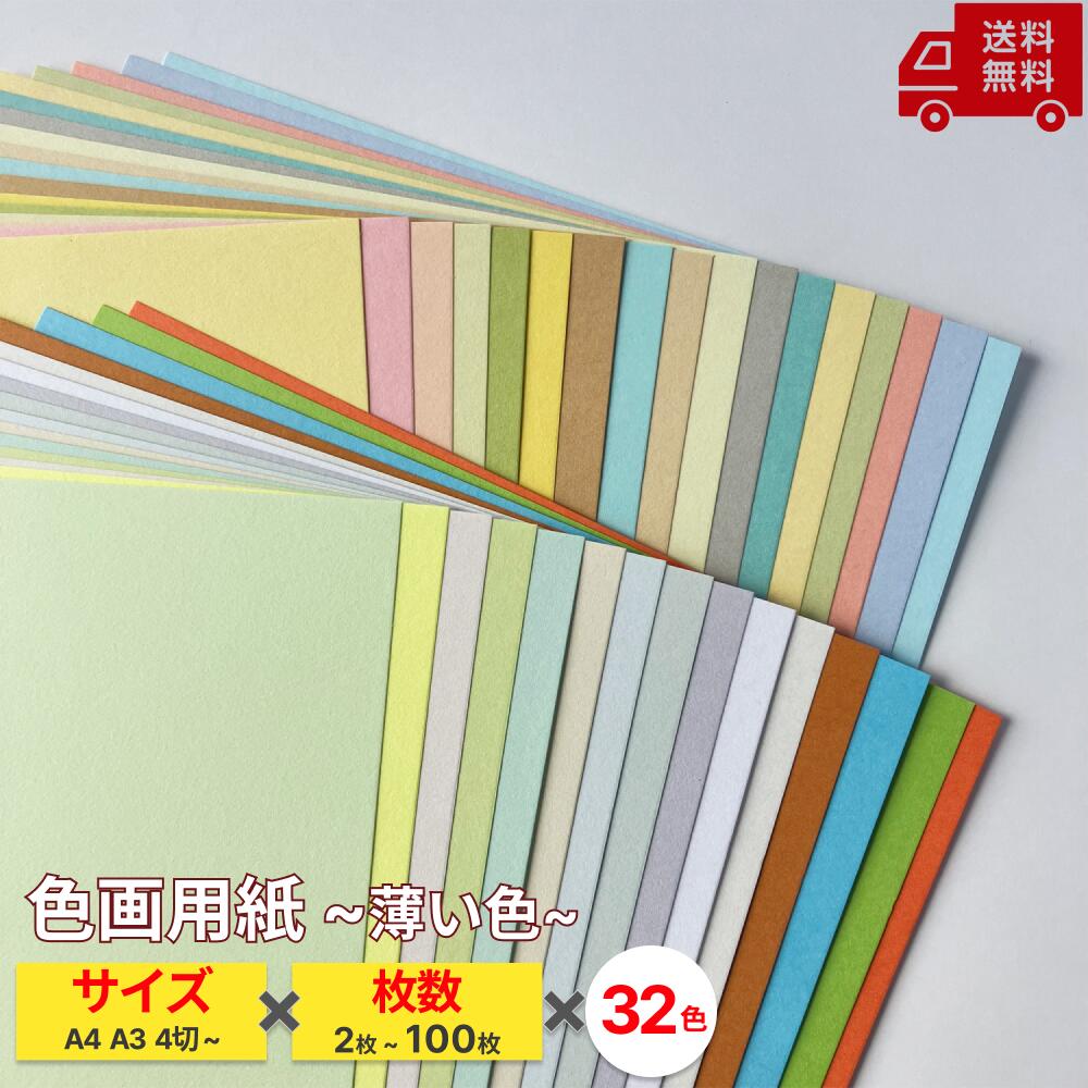 ランキング受賞! 【選べるサイズ 薄い色30色】色画用紙 ニューカラー パステルカラー 造形紙 ラシャ紙 工作用紙 統計グラフ 切り絵 表紙 A4 A3 9切 4切 はがきサイズ ポストカード プライスカード 自由研究 表紙 A5 A4 A3 A2|萬紙遊堂