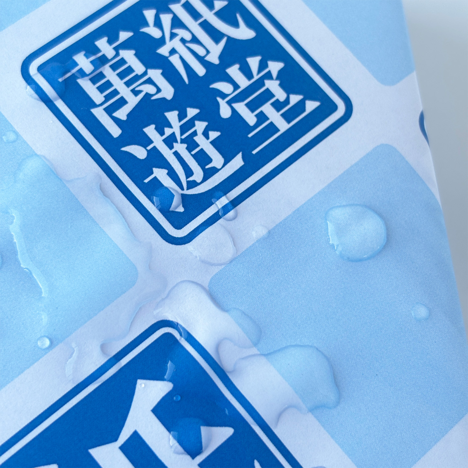 【水をはじく紙 撥水紙】耐水紙 耐水 撥水 野外 レジャー プールサイド 登山 地図 キッチン メニュー 筆記適正 アウトドア レーザープリンター 包装紙|萬紙遊堂