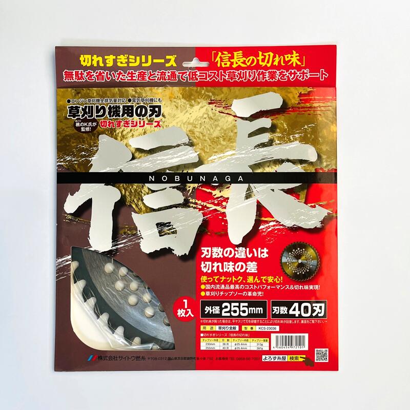 楽天市場】山林 刈払いチップソー 安全第一【斬れすぎ君】230×42