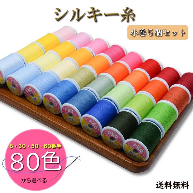 楽天市場】【送料無料】国産 スパン糸 24色から選べる大巻3個セット