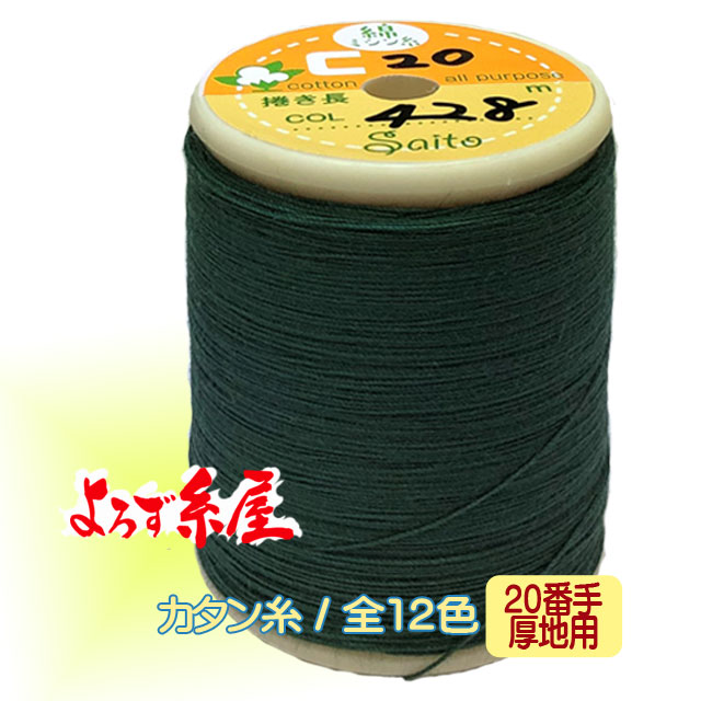 【楽天市場】国産 綿カタン糸 普通地用（50番手）/大巻（400m巻） : よろず糸屋 楽天市場店