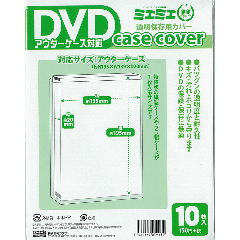 楽天市場 ｄｖｄケースカバー アウターケースサイズ 10枚入