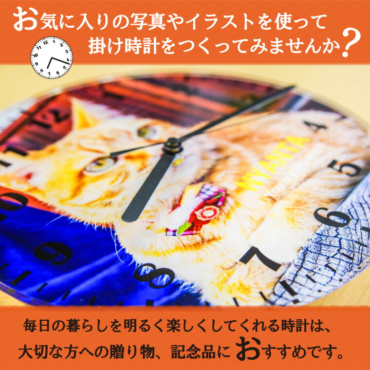 見事な創造力 オリジナル 掛け時計キーホルダーセット 丸型240mm 選べる文字盤 プリント 時計 Clock 画像 イラスト 名入れ 文字入れ対応 おもしろ 七五三 節句 入園 入学 卒業 卒団 敬老の日 土産 Yaklogistica Com
