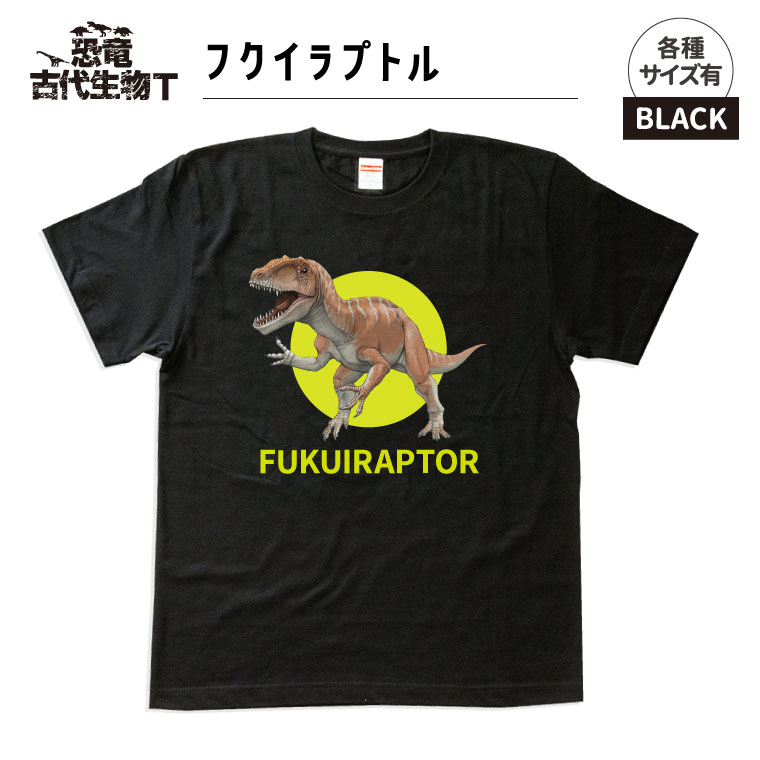 楽天市場 1000円以上で送料無料 恐竜 古代生物 Tシャツ オビラプトル ブラック メンズ レディース 男性 女性 服 子供服 かわいい おしゃれ かっこいい おもしろ名入れ よろずやデザイン
