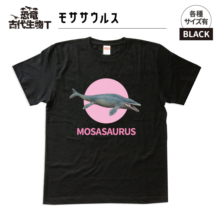 楽天市場 納期が早い 恐竜 古代生物 Tシャツ オビラプトル ブラック メンズ レディース 男性 女性 服 子供服 かわいい おしゃれ かっこいい バレンタイン おもしろ名入れ よろずやデザイン