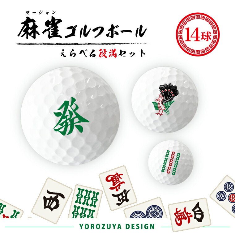 楽天市場】【限定特価】龍玉 ゴルフボール (7球セット