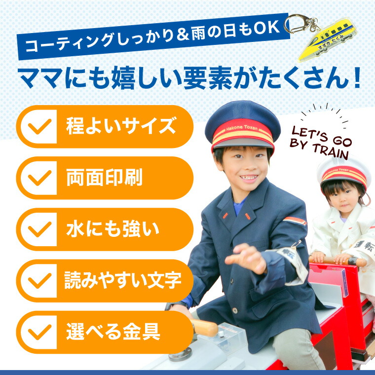 名前 名入れ キーホルダー かわいい 新幹線 グッズ ドクター