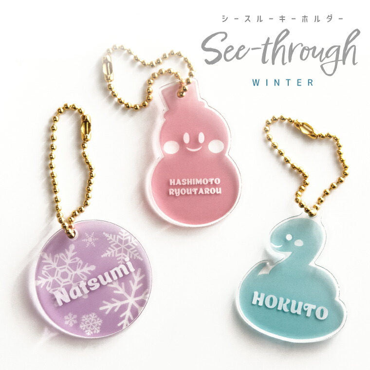 名入れ　チャーム　キーホルダー やまねこ断捨離中様　SnowMan