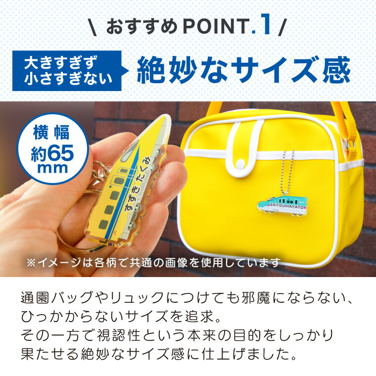 名前 名入れ キーホルダー かわいい 新幹線 グッズ ドクター