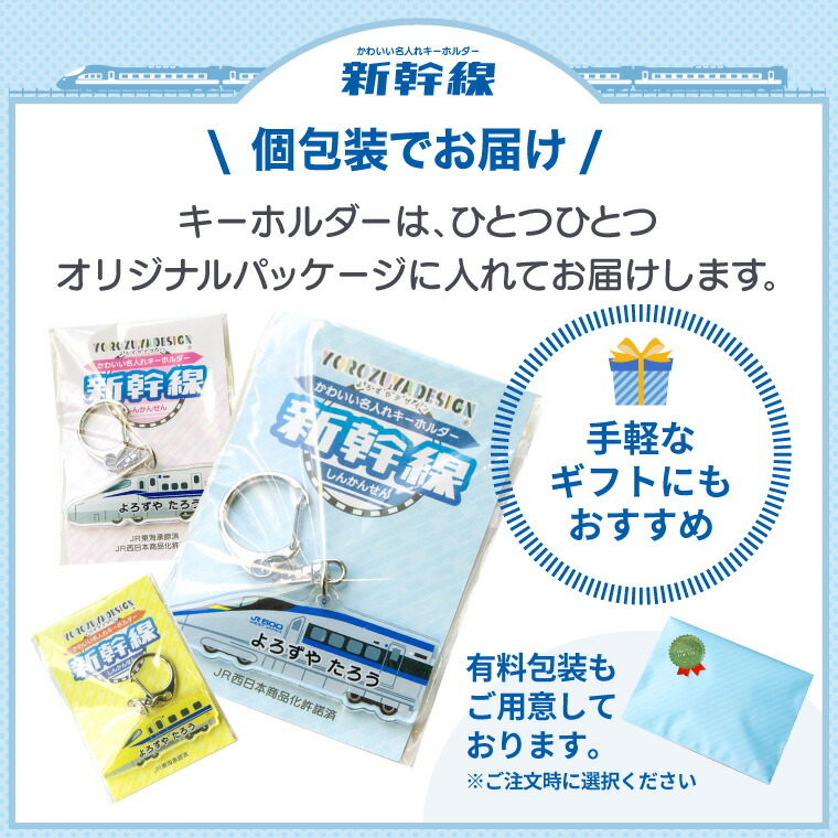 【とくり☆とくり様ご確認用】☆新幹線名入れキーホルダー☆ 楽天市場】名前 名入れ キーホルダー かわいい 新幹線 グッズ
